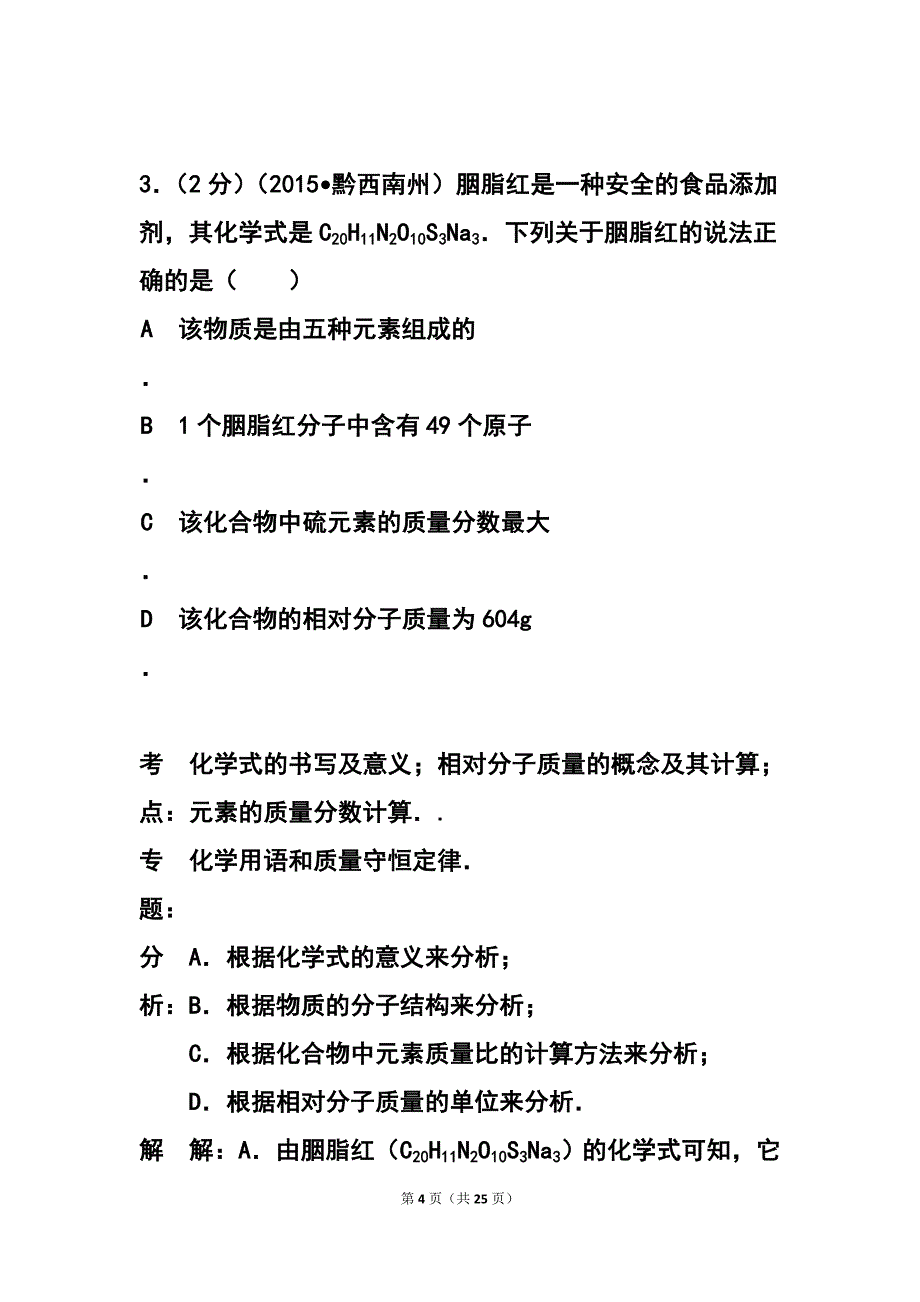 523944598贵州省黔西南州中考化学真题及答案_第4页