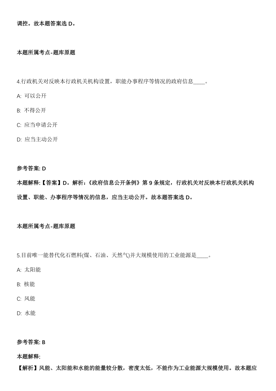 湖南省郴州市2022年引进100名高素质专业化党政人才冲刺卷第十一期（附答案与详解）_第3页