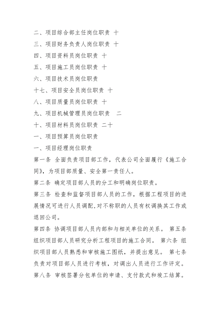 中建八局工程研究院岗位职责（共6篇）_第2页