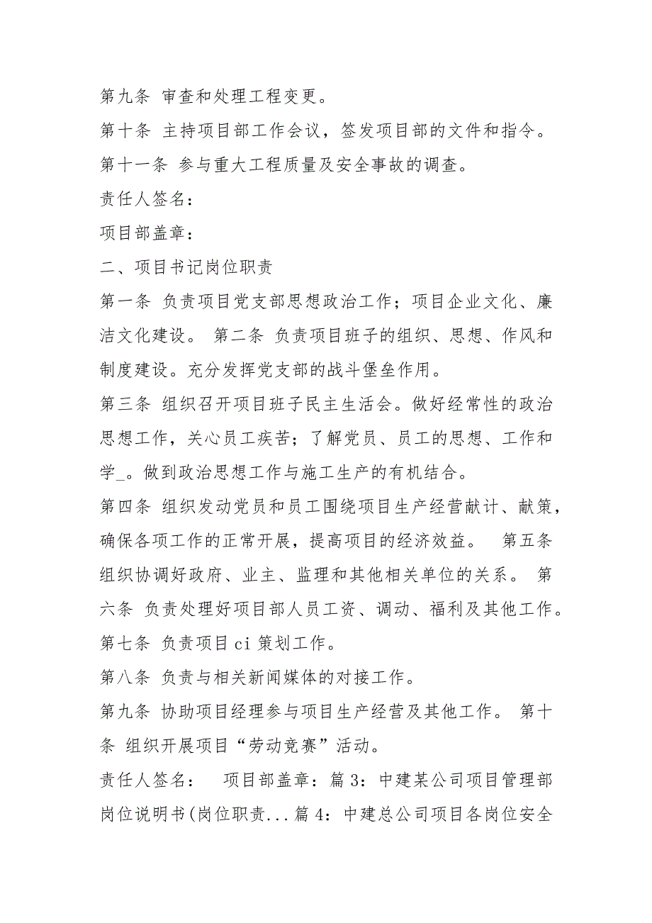 中建八局工程研究院岗位职责（共6篇）_第3页