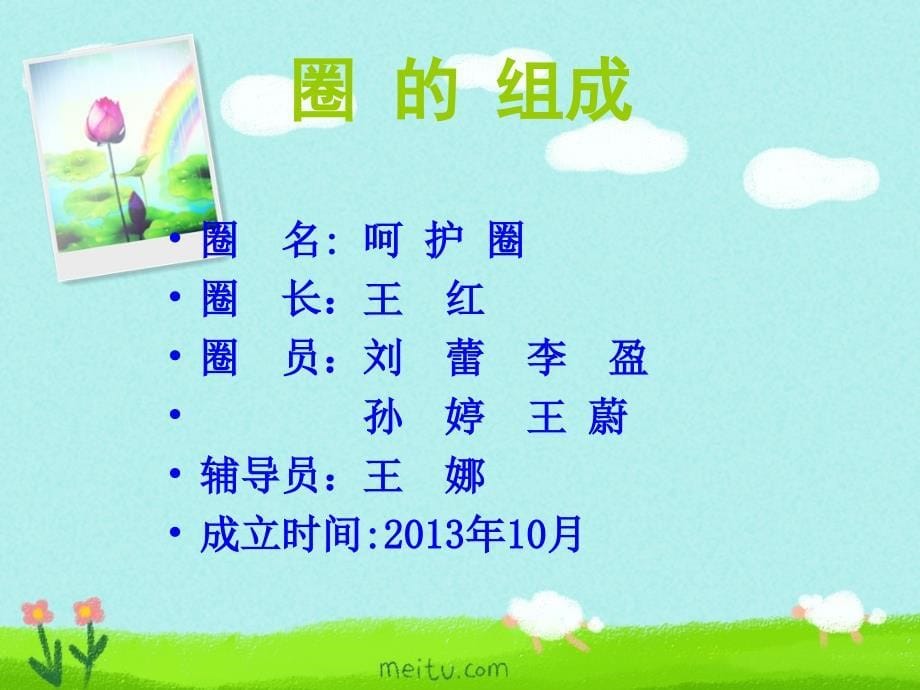 儿科品管圈成果汇报.ppt_第5页