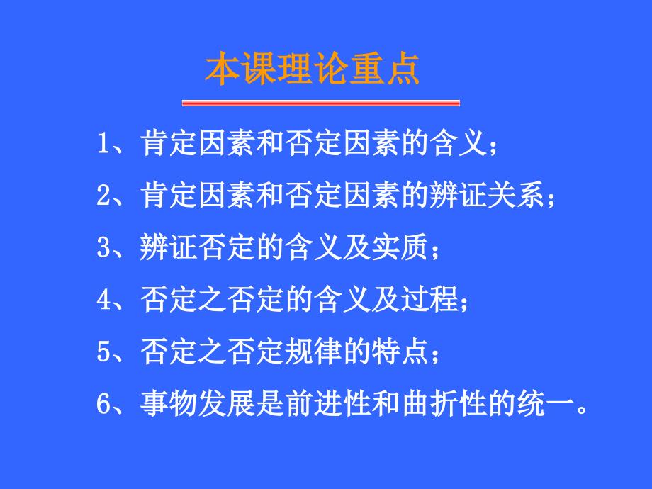 4否定之否定规律_第2页