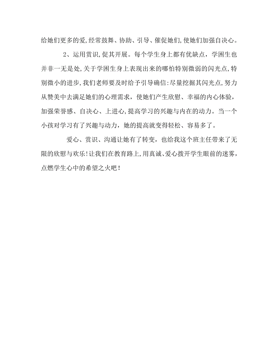 班主任工作范文一名学困生的转化经历_第3页