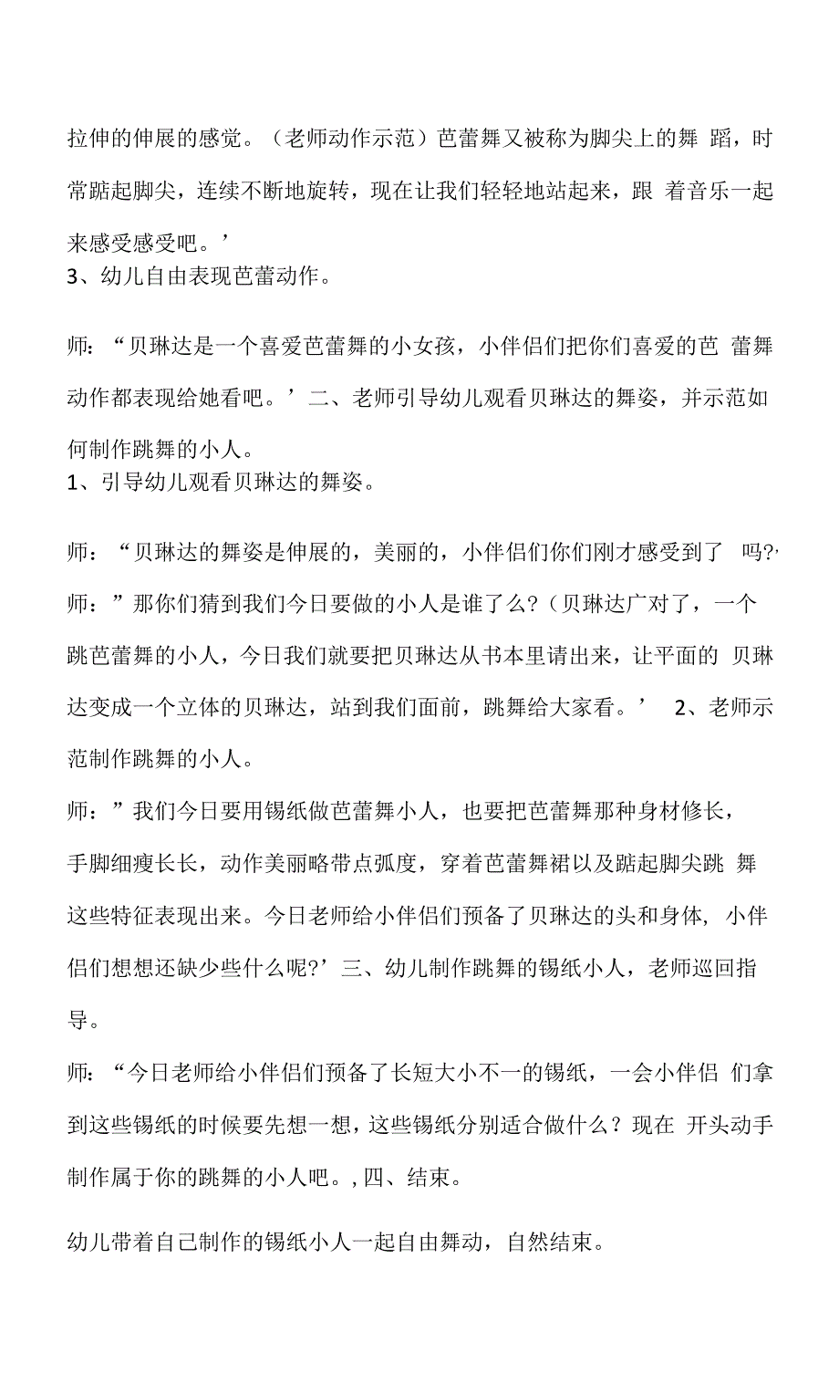 2022年幼儿园中班美术教案《跳舞的小人》.docx_第2页