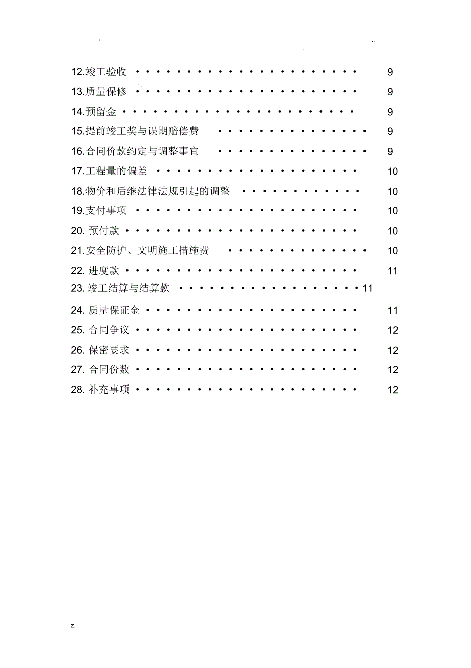 广东省建设工程施工合同_第3页