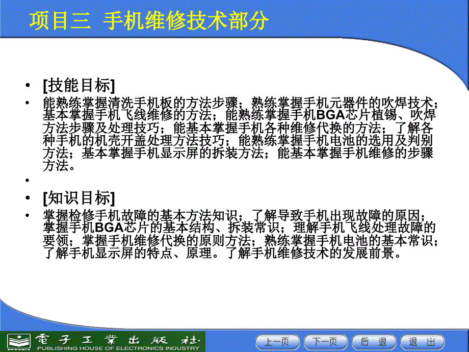 新编通信设备维修项目教程_第2页