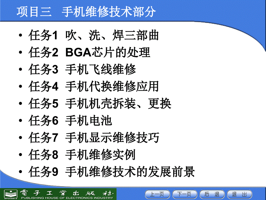 新编通信设备维修项目教程_第3页