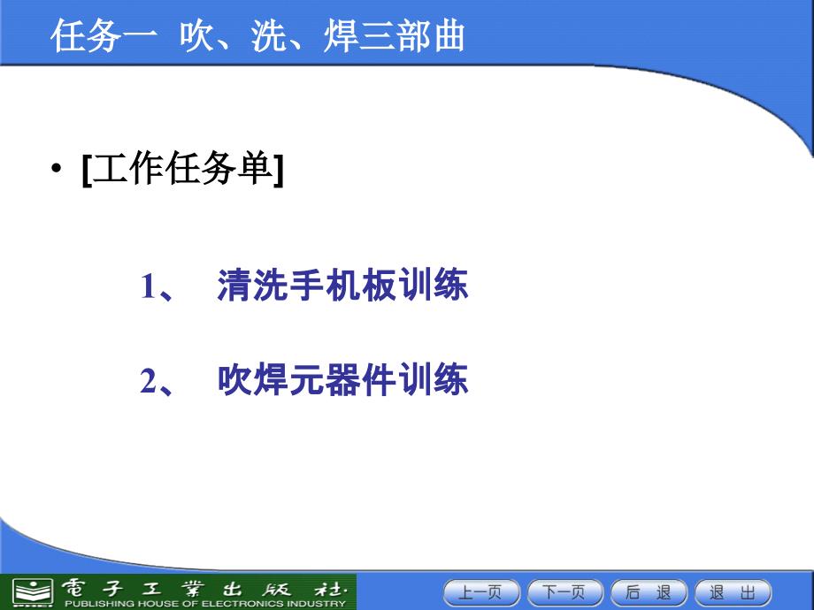 新编通信设备维修项目教程_第4页