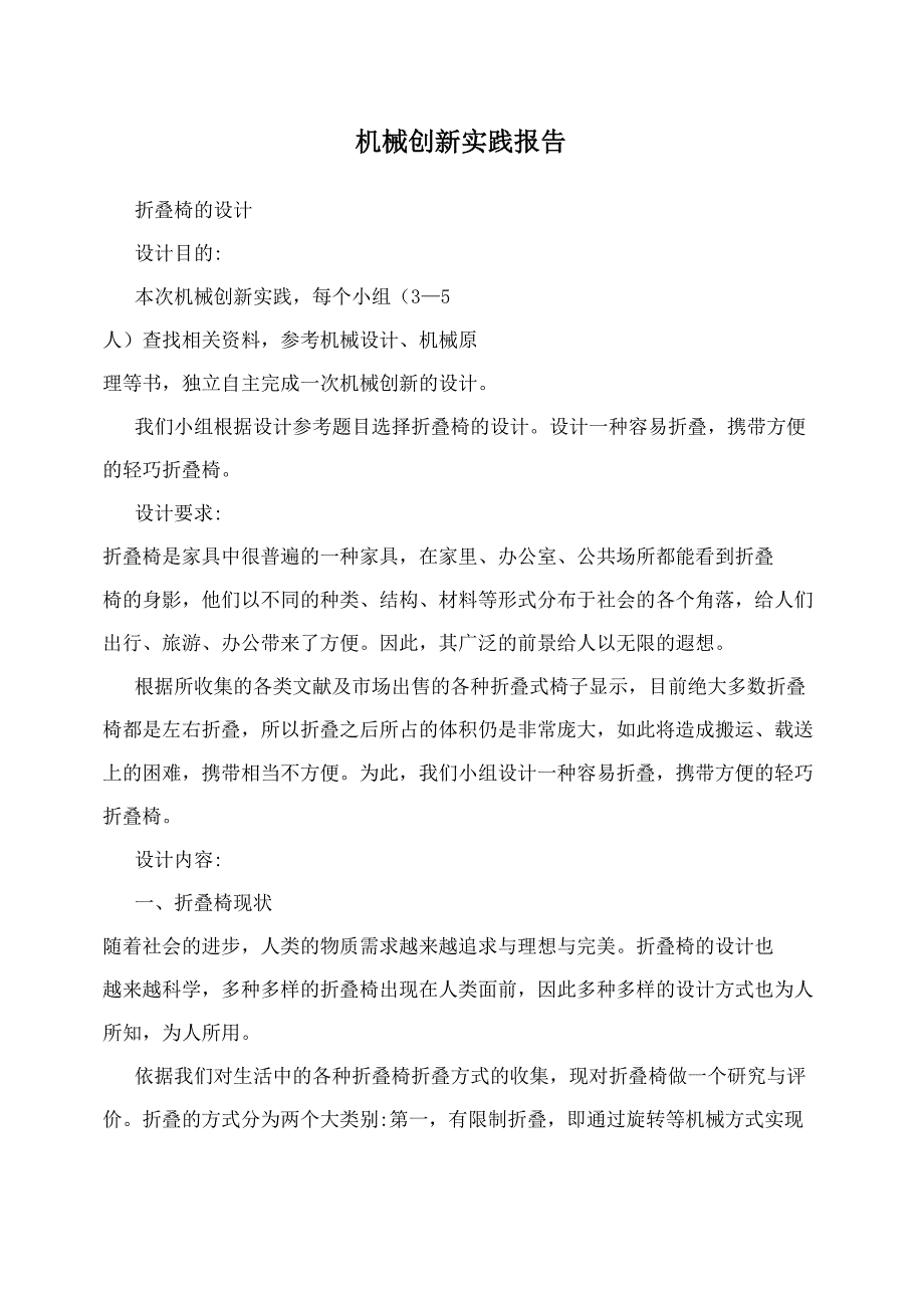 机械创新实践报告_第1页