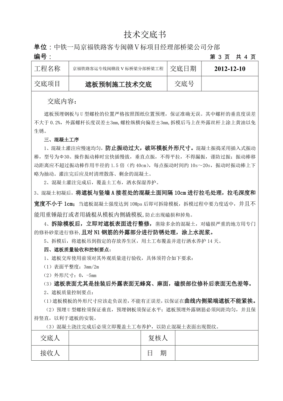 遮板预制技术交底.docx_第3页