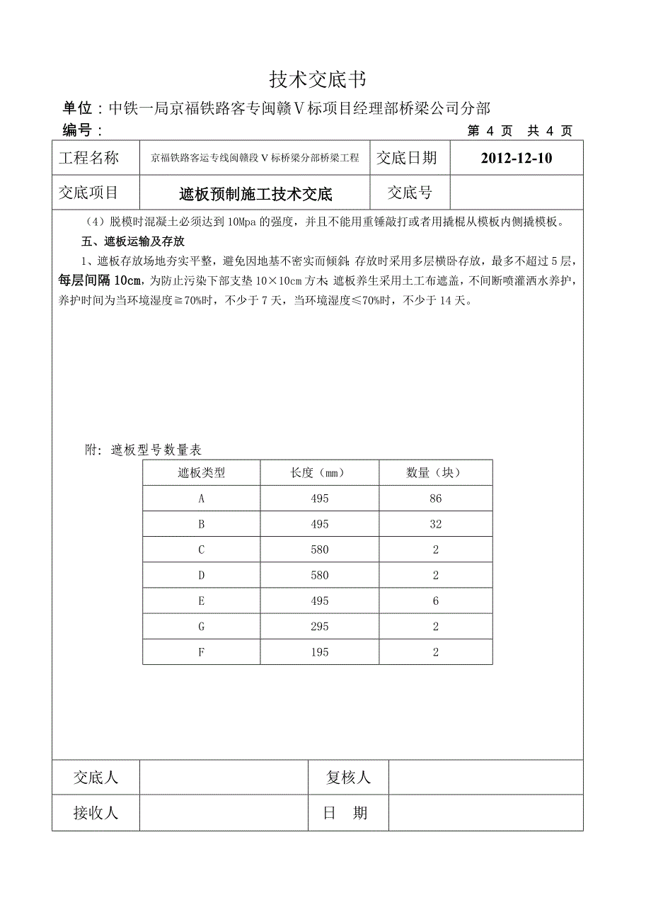 遮板预制技术交底.docx_第4页