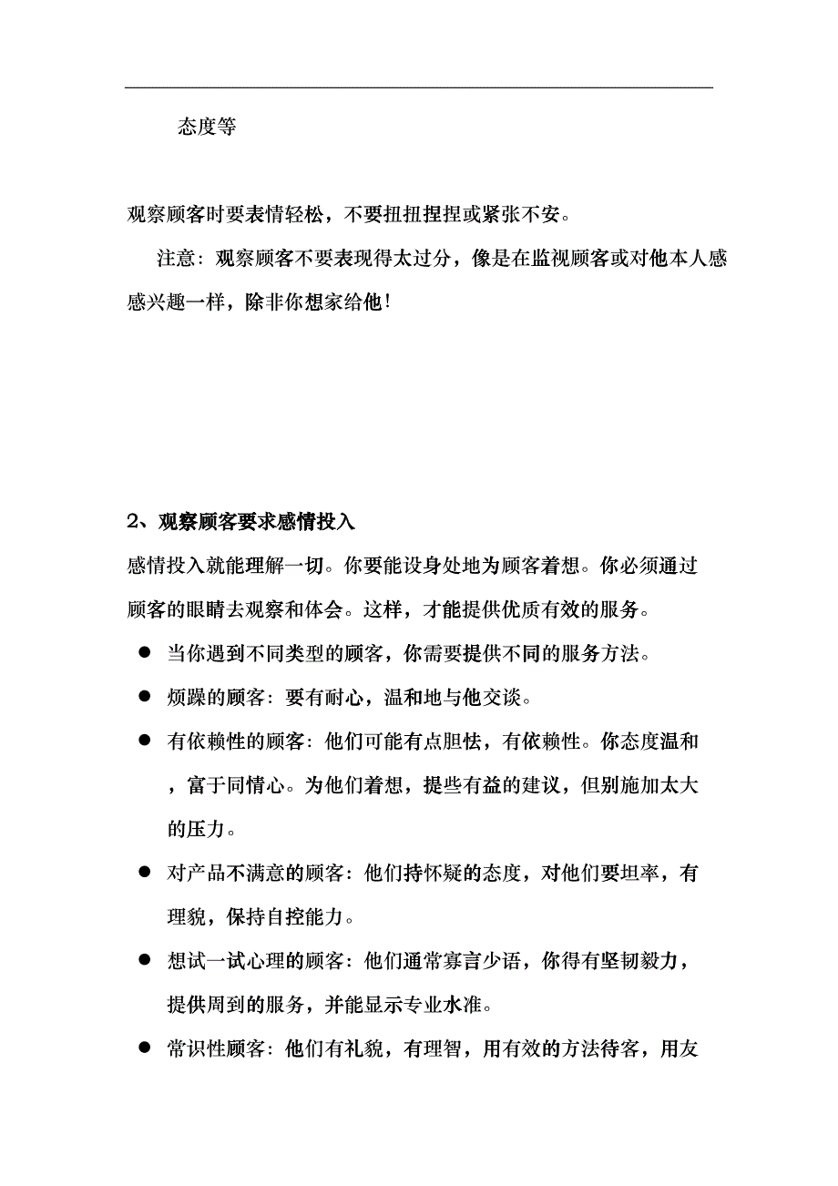 服务人员专业技巧培训_第4页