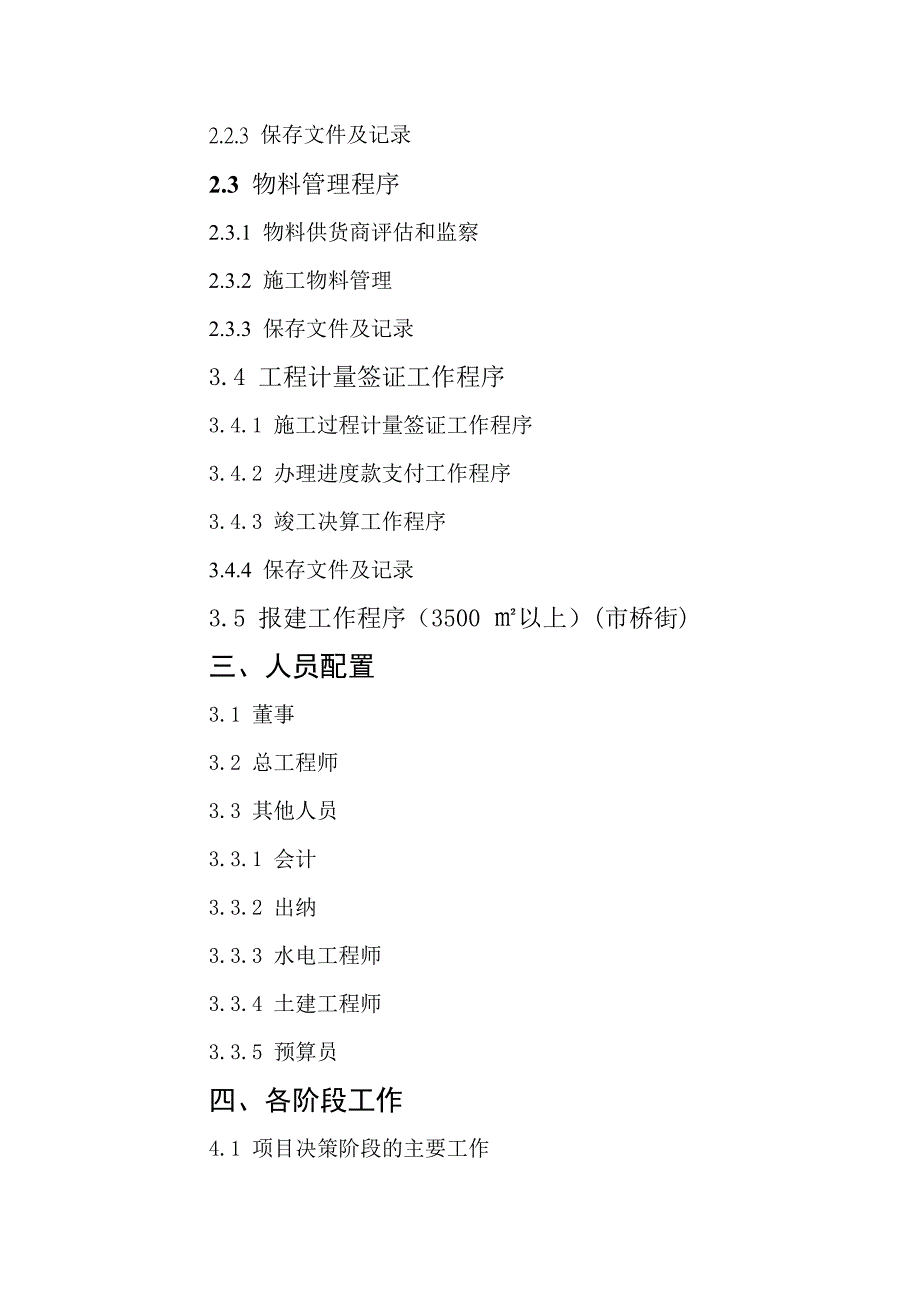 地产开发基本工作手册_第2页