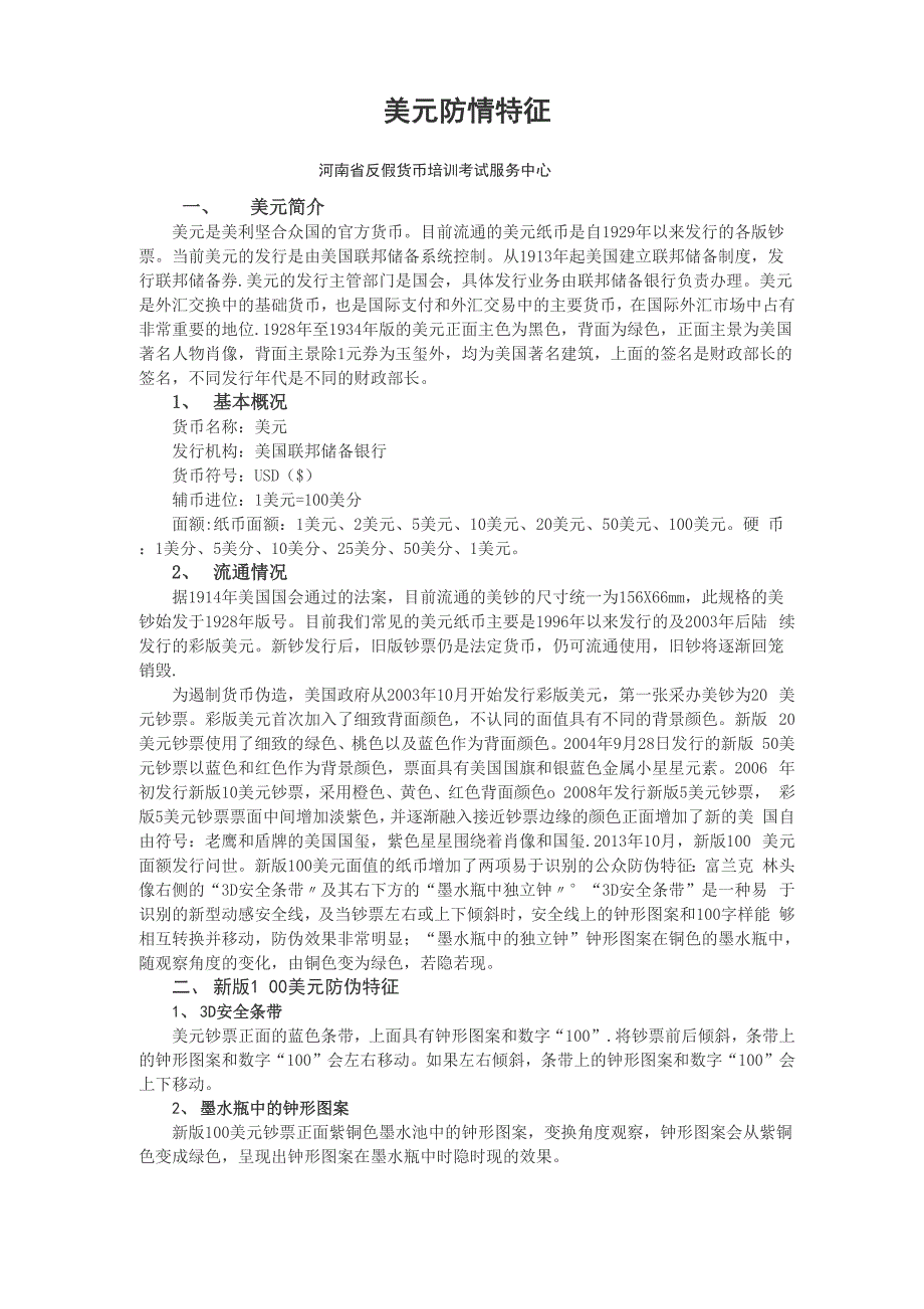 美元防伪特征_第1页