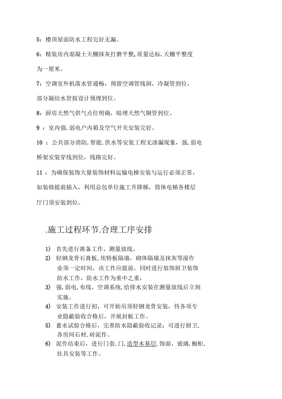 精装房施工步骤_第2页