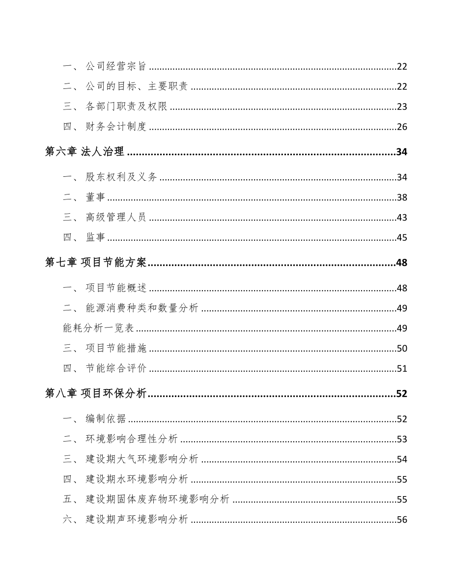 沈阳塑料包装袋项目可行性研究报告(DOC 73页)_第2页