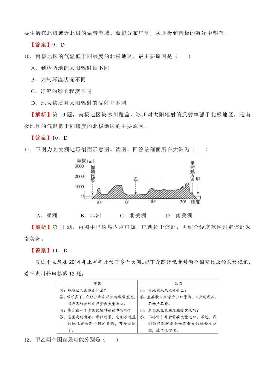 精校版【名校快递】高三入学调研地理4试卷Word版含答案_第4页