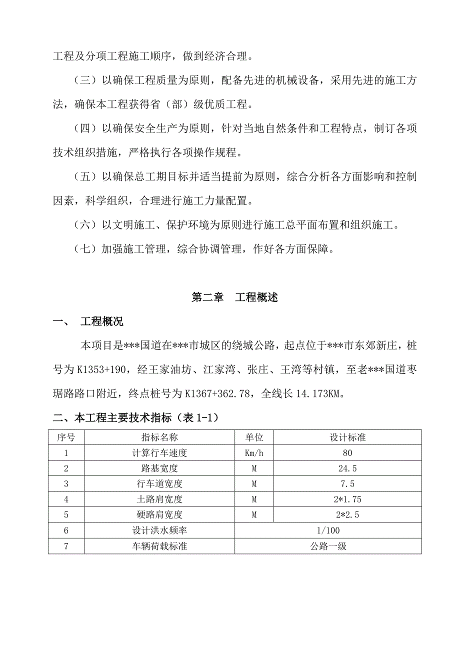 某国道施工组织设计_第4页