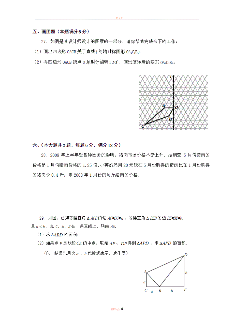 上海七年级数学下期末试卷_第4页