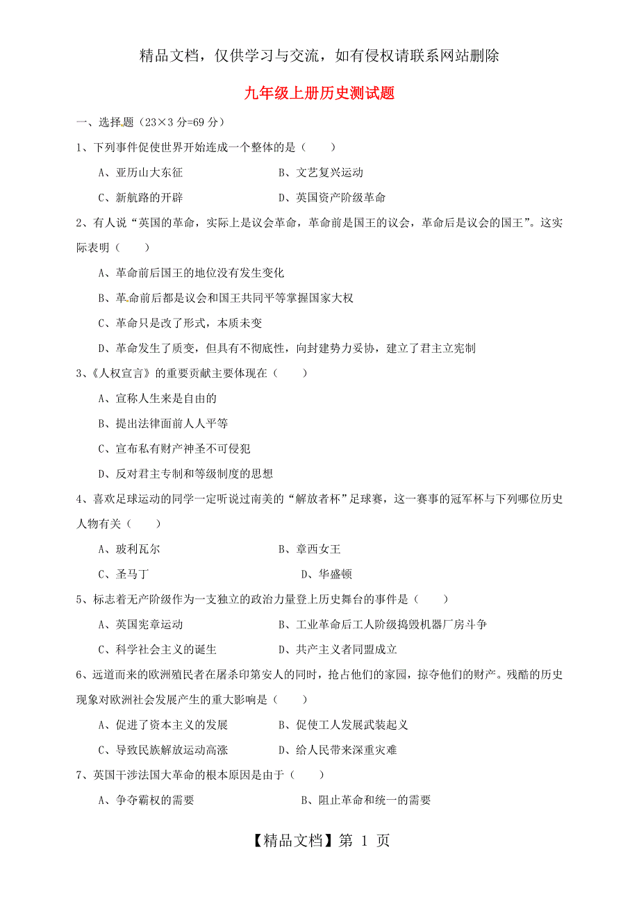 九年级上册历史测试题_第1页