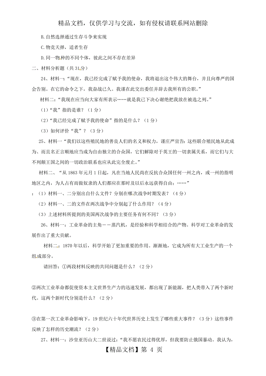 九年级上册历史测试题_第4页