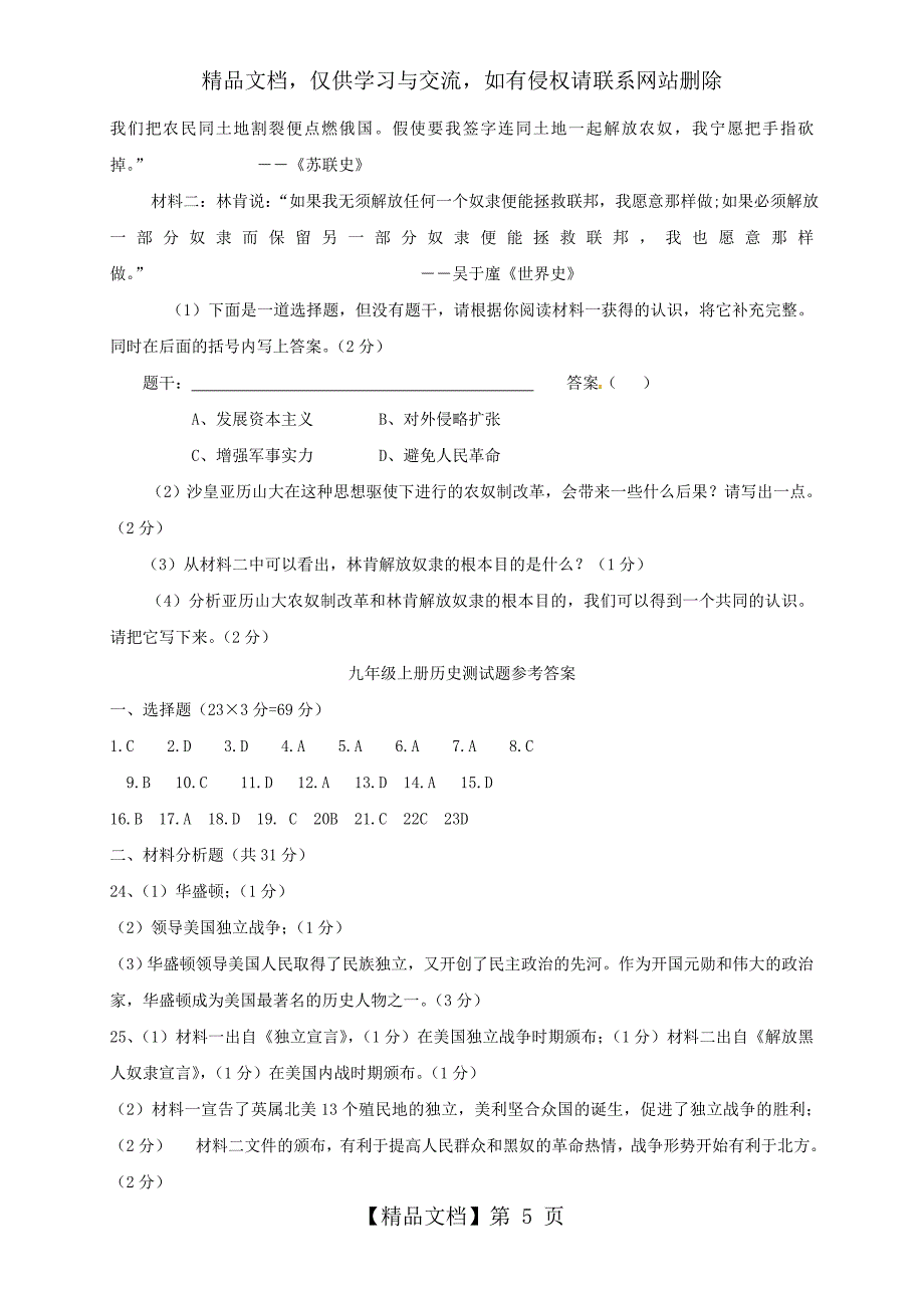 九年级上册历史测试题_第5页