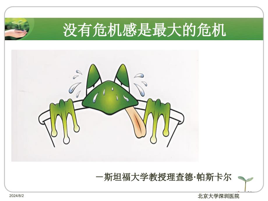 最新危重病人的护理风险ppt课件_第2页