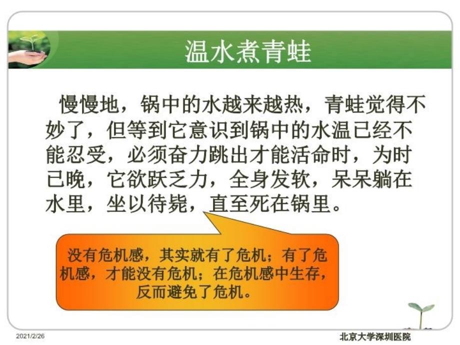 最新危重病人的护理风险ppt课件_第4页