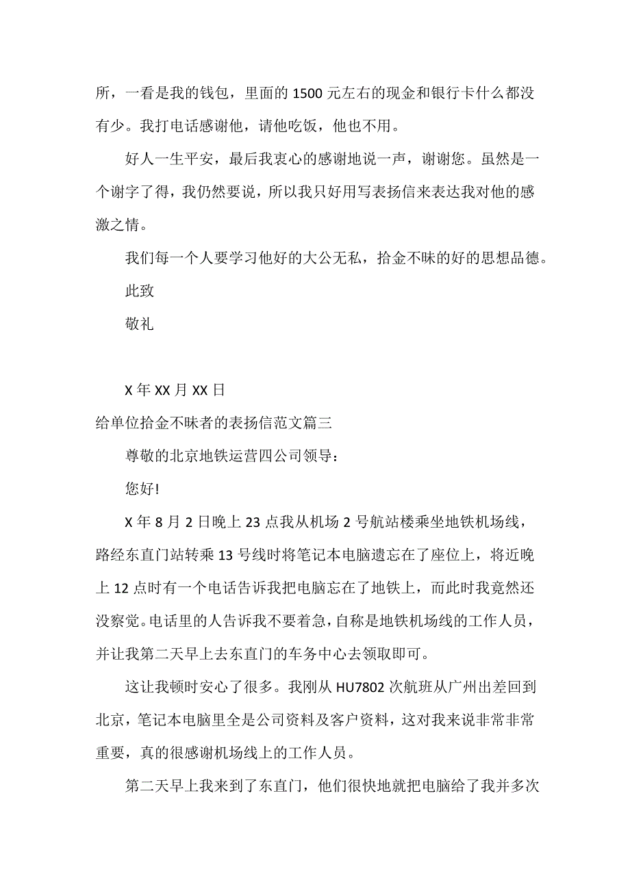 给单位拾金不昧者的表扬信范文_第2页