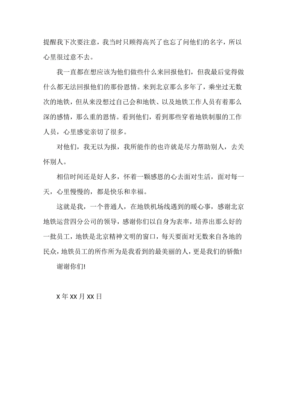 给单位拾金不昧者的表扬信范文_第3页