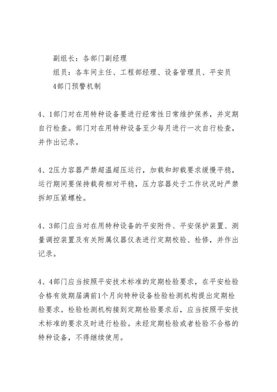 2023年特种设备应急预案范文.doc_第2页