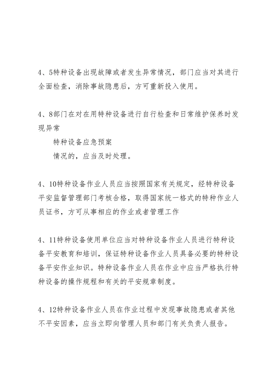 2023年特种设备应急预案范文.doc_第3页