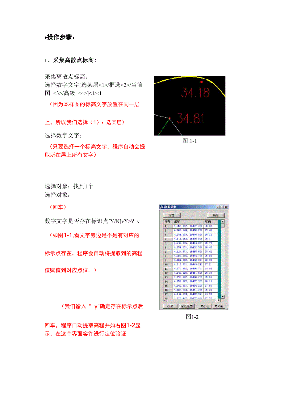 土方计算软件 HTCAD V8 简易操作手册_第2页