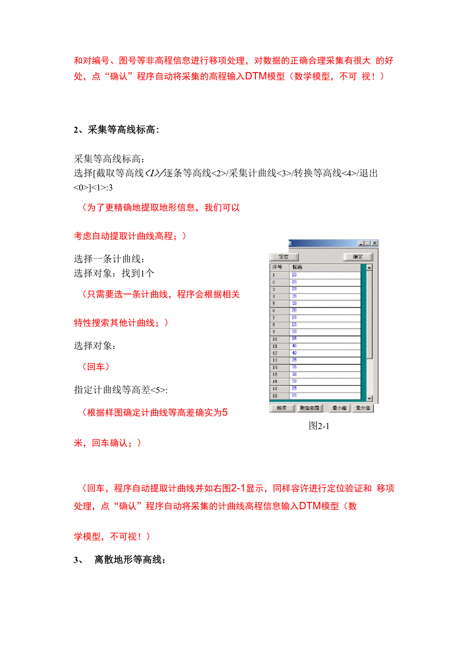 土方计算软件 HTCAD V8 简易操作手册_第3页