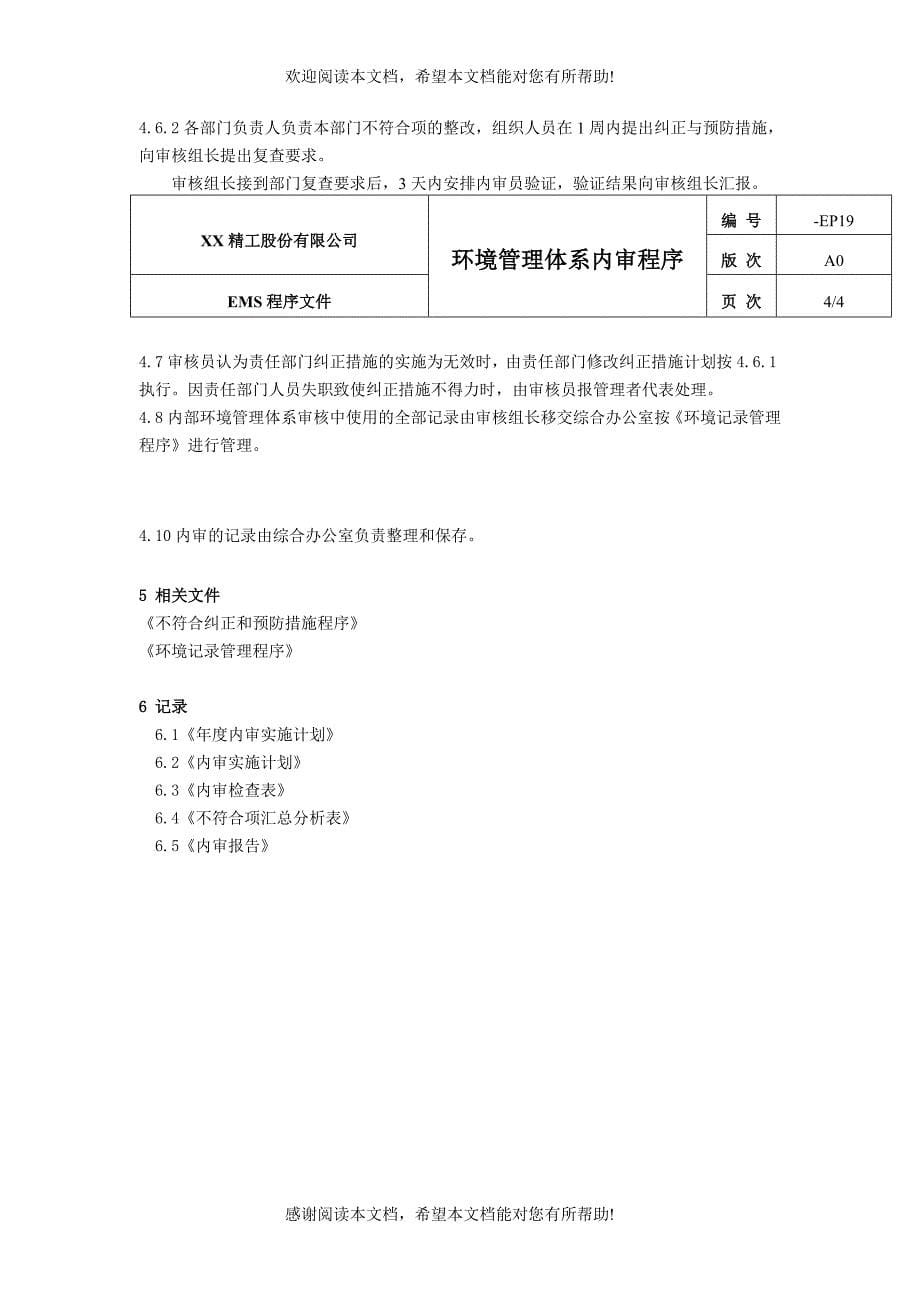 环境管理体系内审程序_第5页