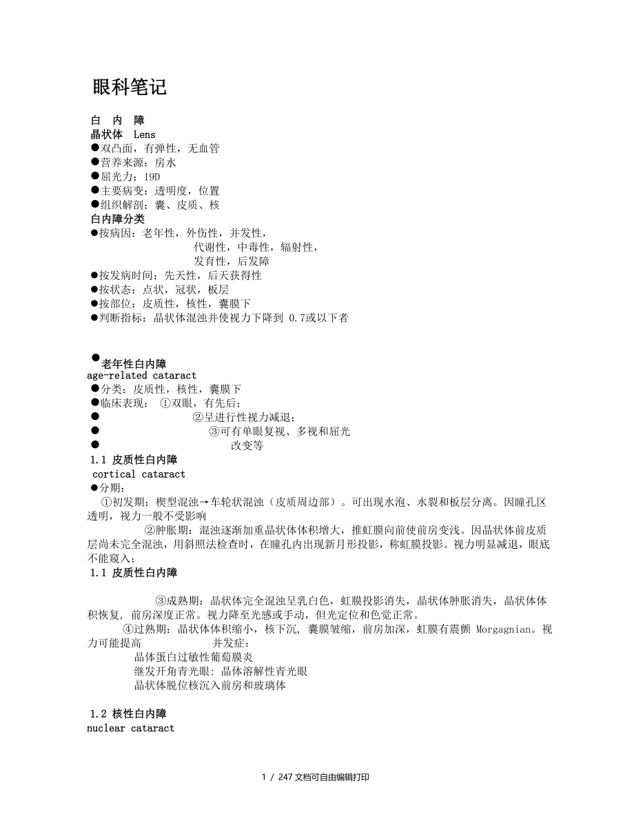 眼科笔记及练习题_第1页