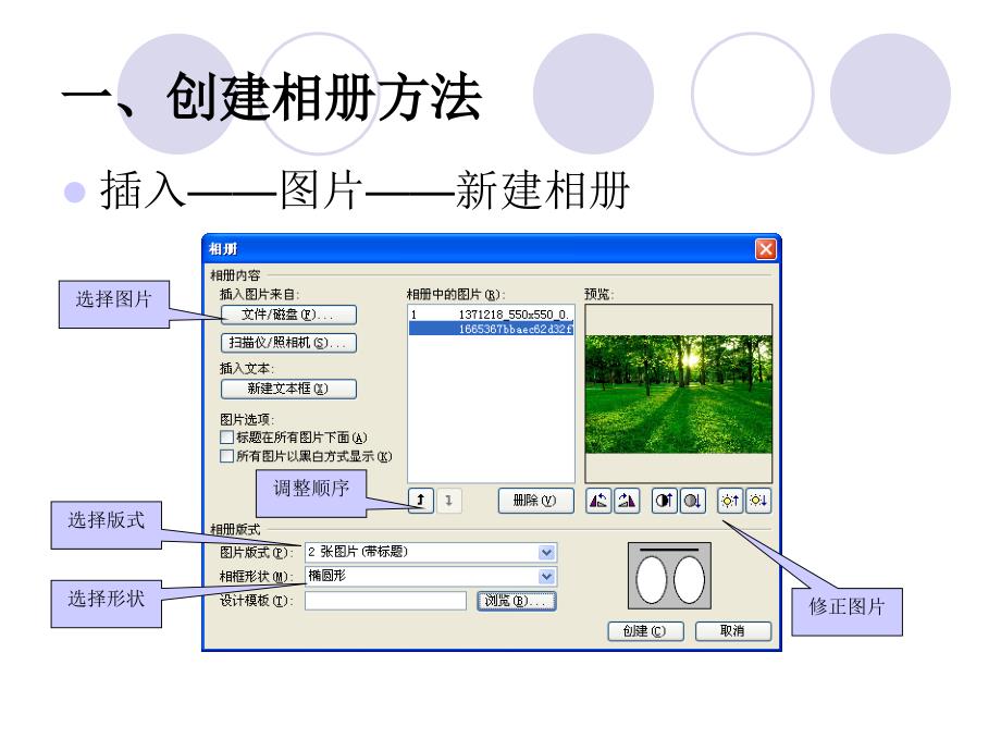 一创建相册方法_第1页