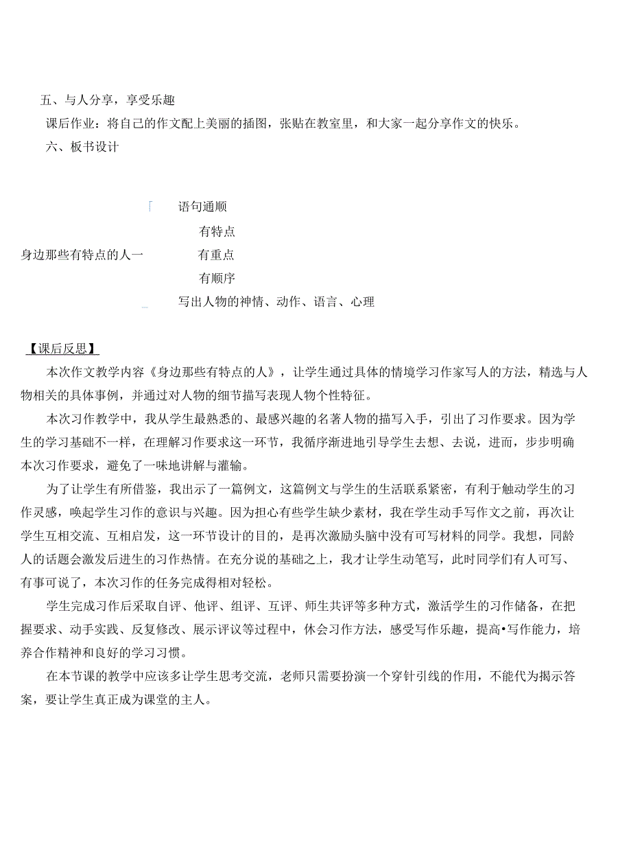 部编版三年级语文下册习作《身边那些有特点的人》精美教案_第3页