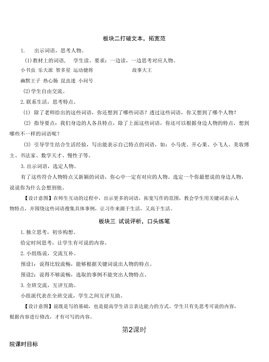 部编版三年级语文下册习作《身边那些有特点的人》精美教案_第4页