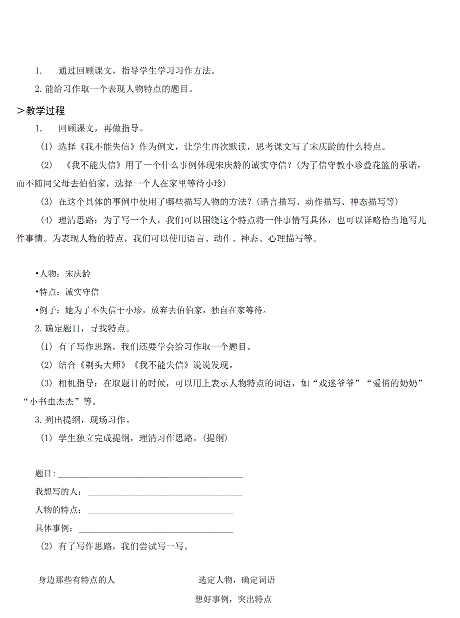 部编版三年级语文下册习作《身边那些有特点的人》精美教案_第5页