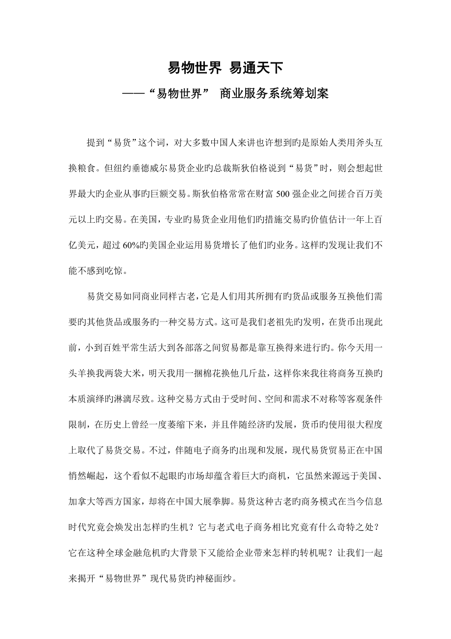 现代易货系统策划案.doc_第1页