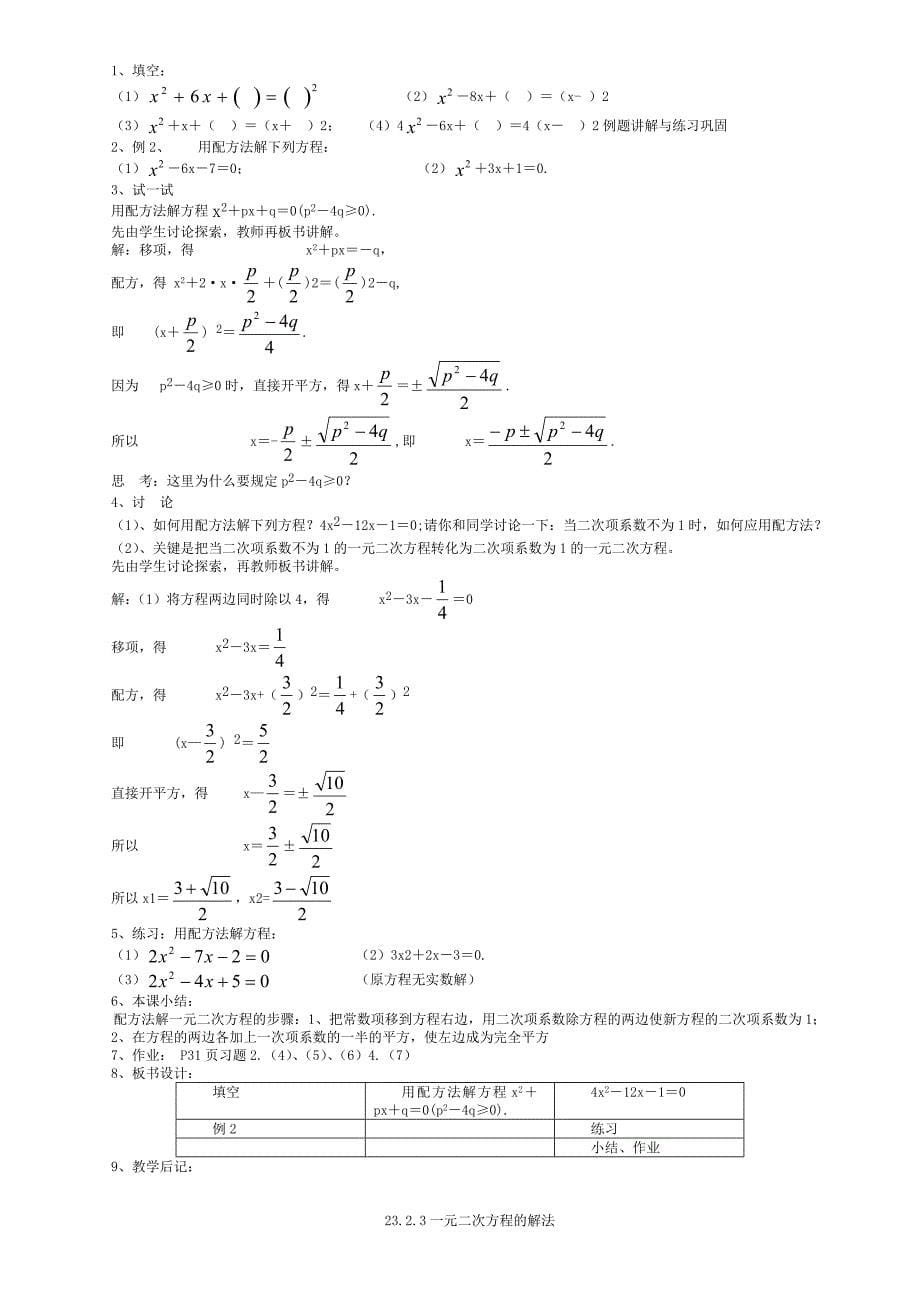 23一元二次方程_第5页