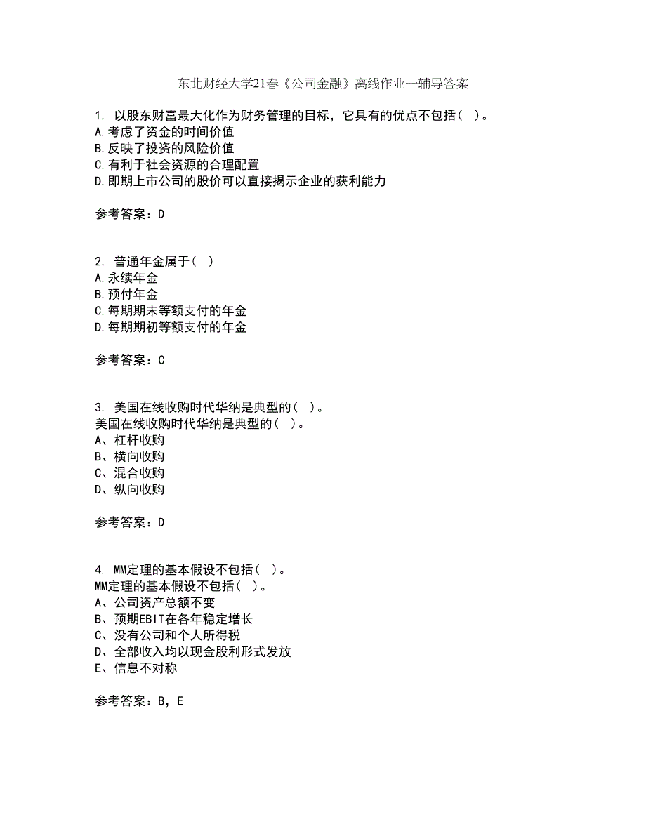 东北财经大学21春《公司金融》离线作业一辅导答案9_第1页