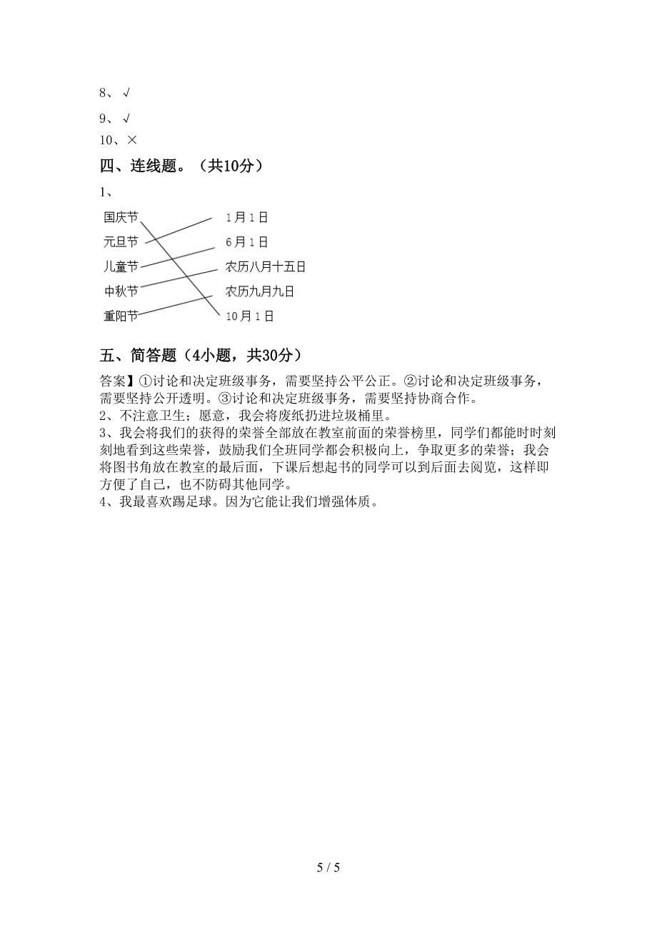 新人教版二年级上册《道德与法治》期中考试题及答案【真题】_第5页