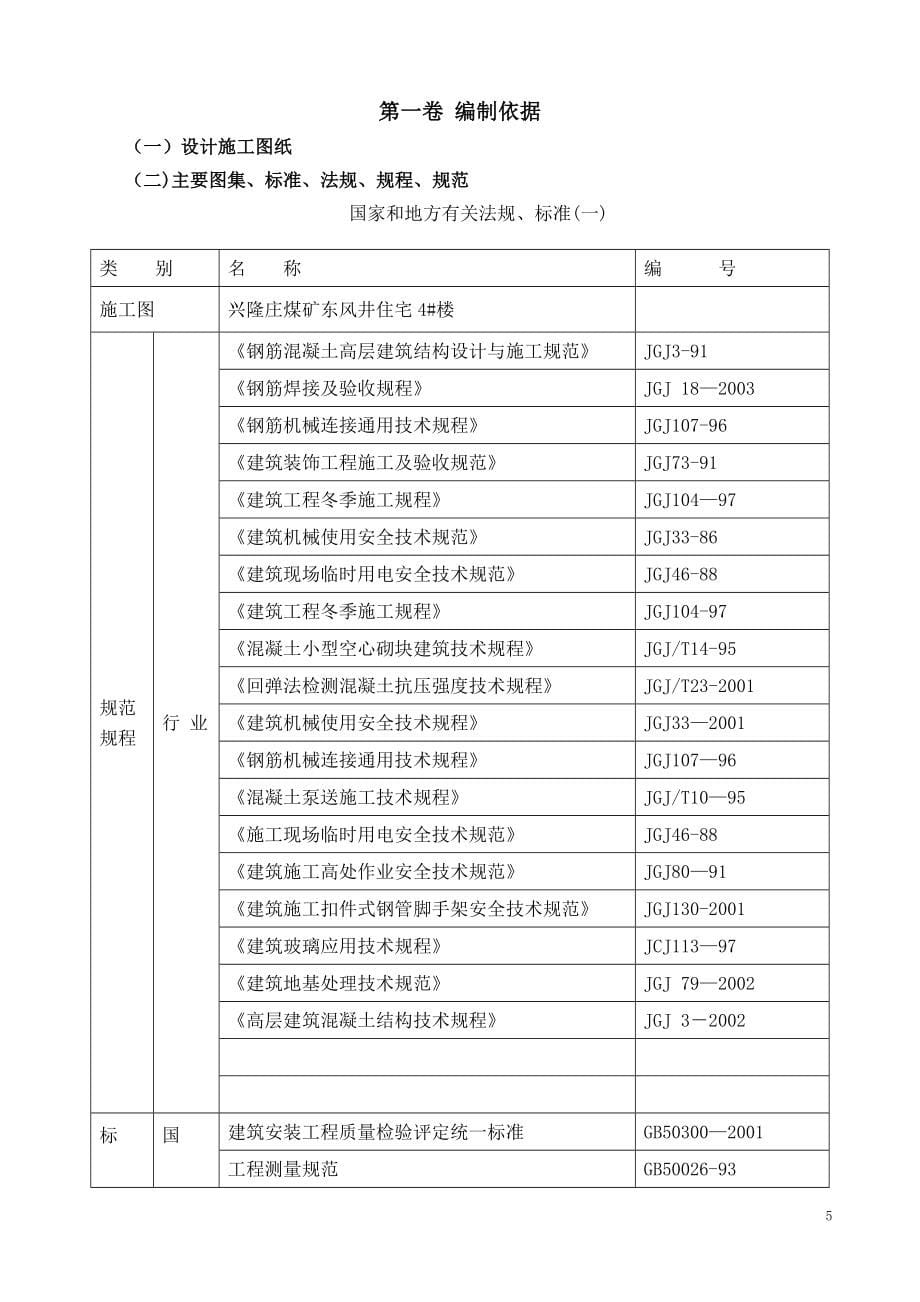 煤矿10#楼施工方案.doc_第5页