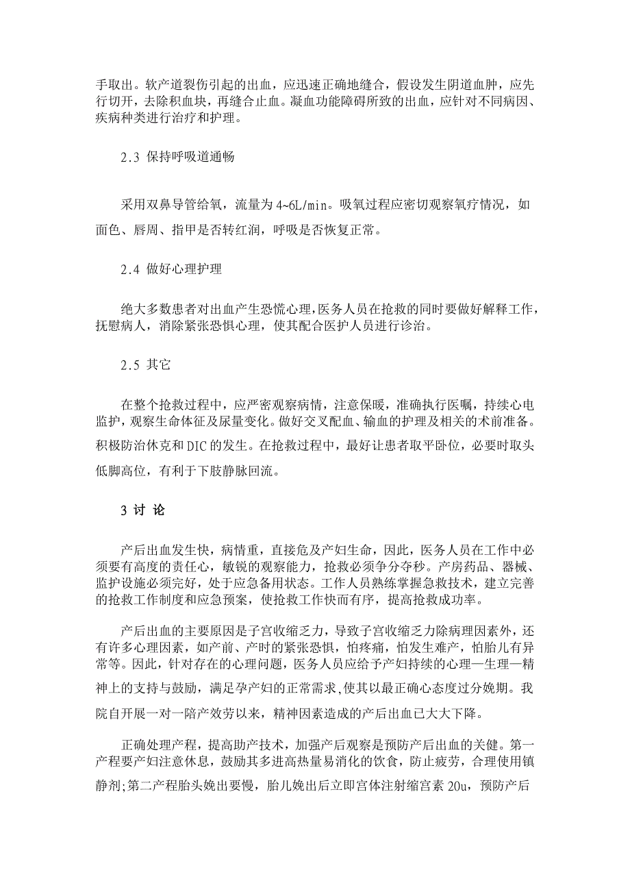 产后出血的预防及急救护理【临床医学论文】_第2页