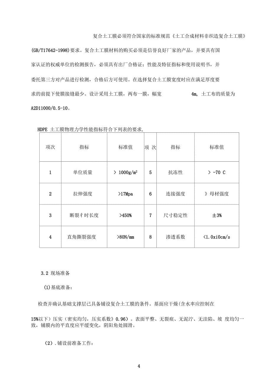 土工膜施工方案要点_第5页