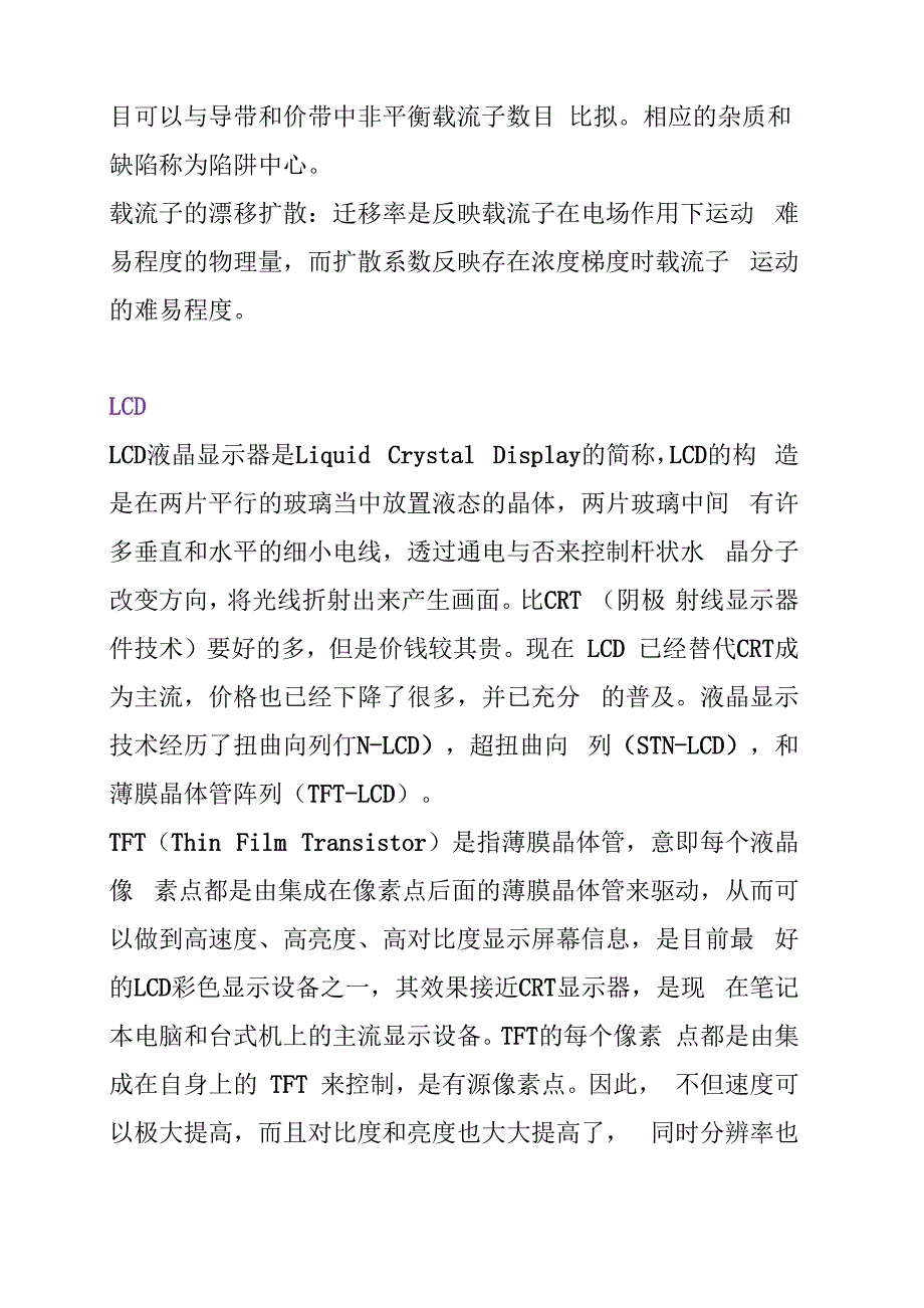 有机电子学各章知识点总结_第4页