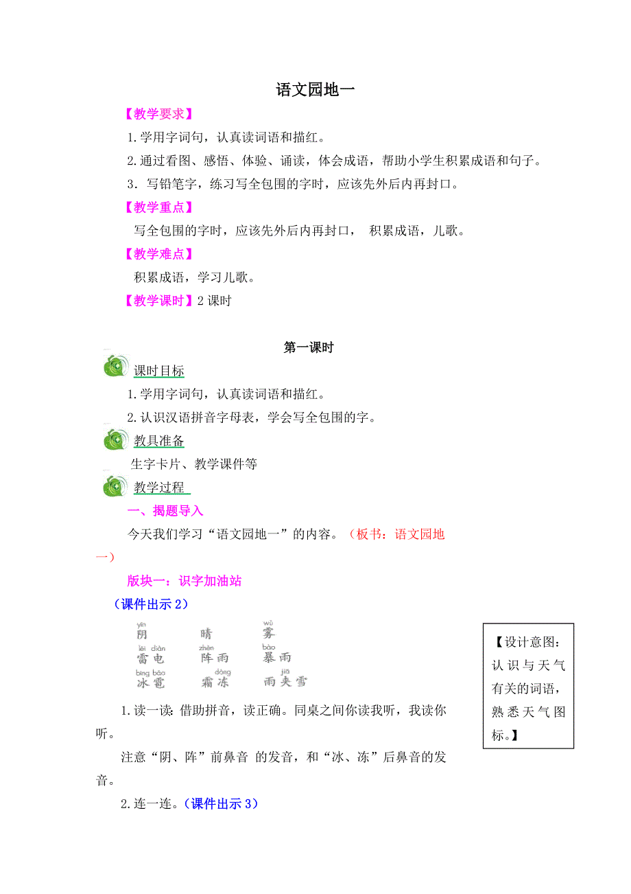 语文园地一[407]_第1页