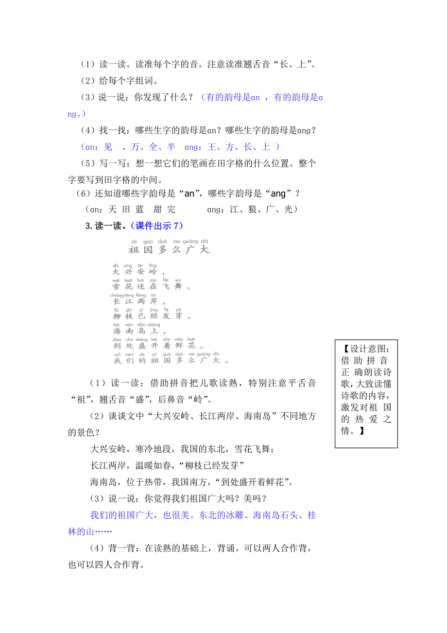 语文园地一[407]_第3页